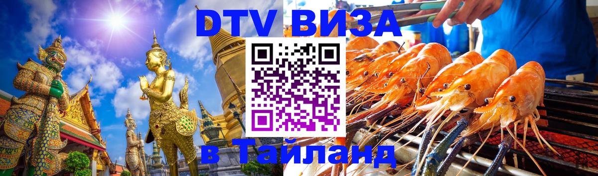 Сколько стоит DTV виза — актуальные цены, оформление даже без документов - Барнаул  04.10.2025 
