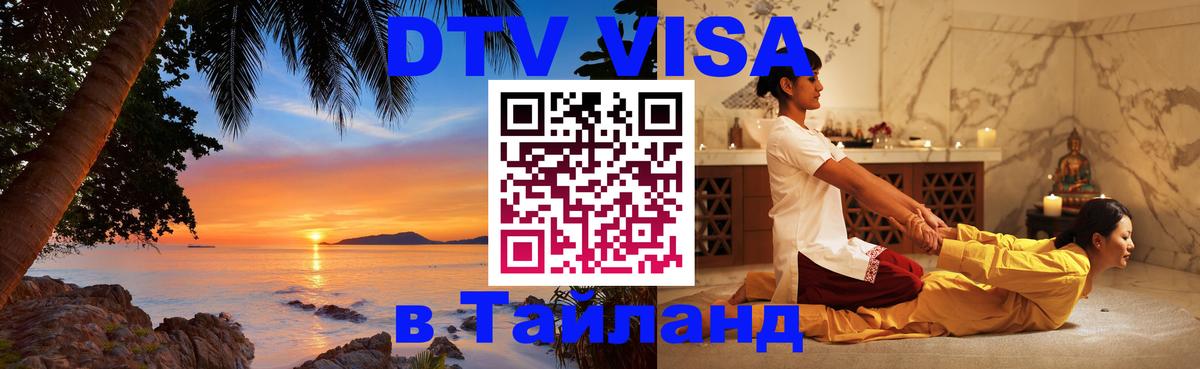 Сколько стоит DTV виза — актуальные цены, оформление даже без документов - 20.11.2025 